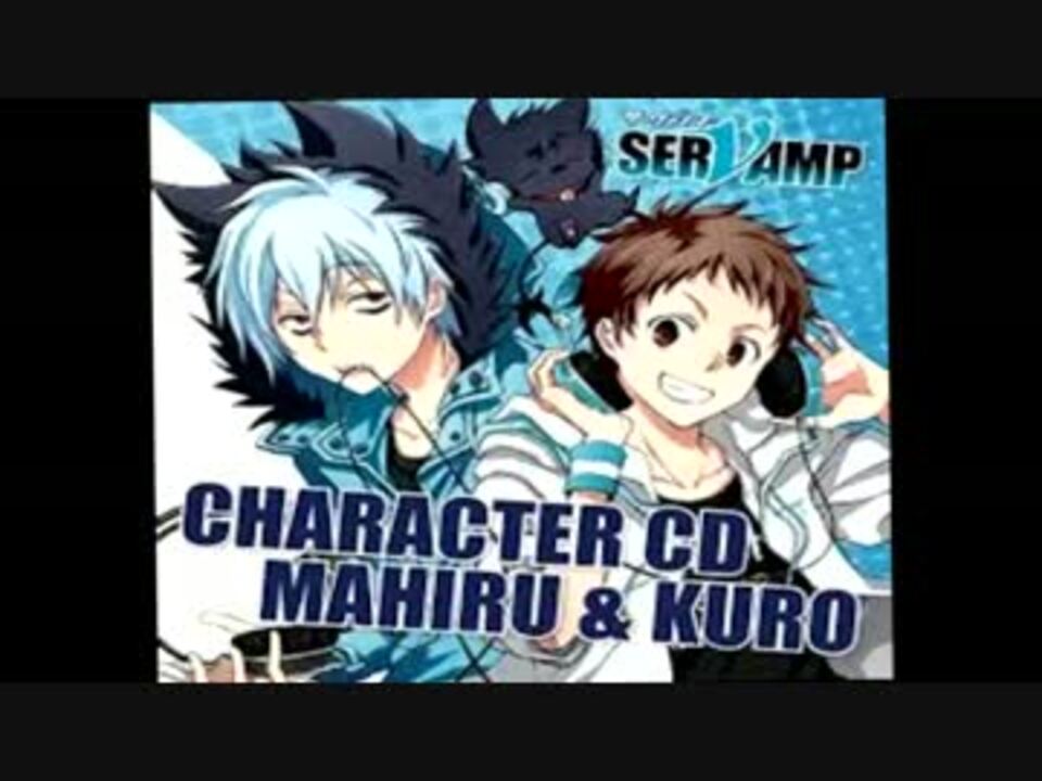 Servamp 真昼 クロ ニコニコ動画