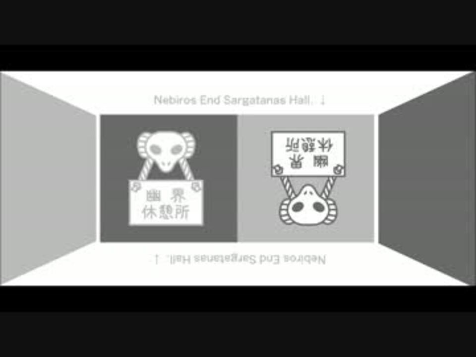 左門くんはサモナー ネビロスエンド サルガタナスホール 替え歌 ニコニコ動画