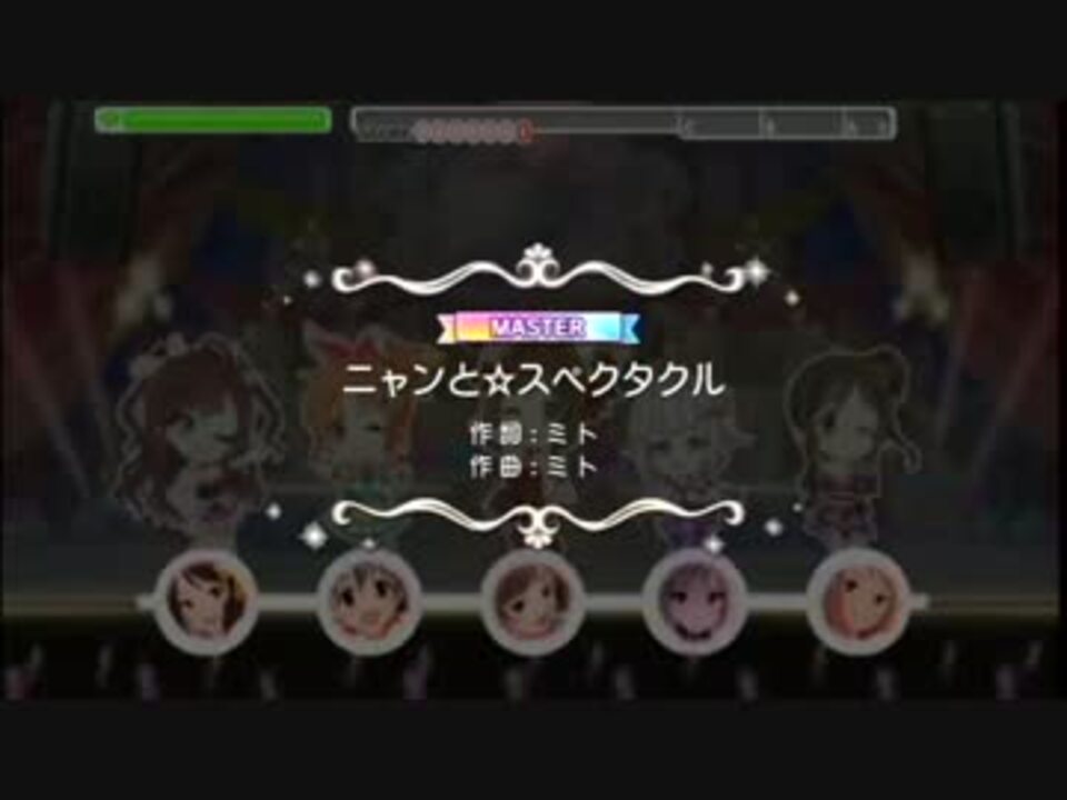 創作譜面 ニャンと スペクタクル デレステ ニコニコ動画