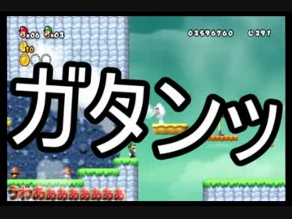 縛り実況 殺さずの誓い兄弟 十八話 Newスーパーマリオブラザーズwii ニコニコ動画