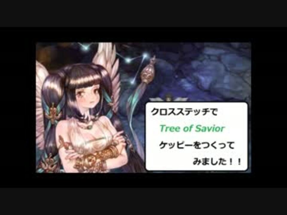 作ってみた クロスステッチでtree Of Saviorのケッピー ニコニコ動画