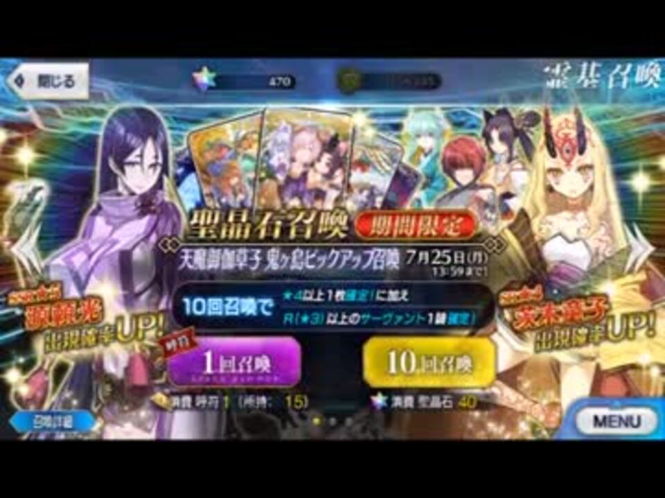 Fate Go 天魔御伽草子 鬼ヶ島ピックアップ ガチャ ニコニコ動画