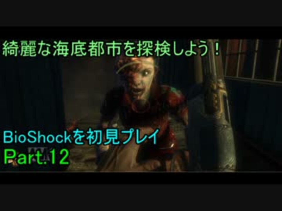 人気の Bioshock バイオショック 動画 1 528本 ニコニコ動画