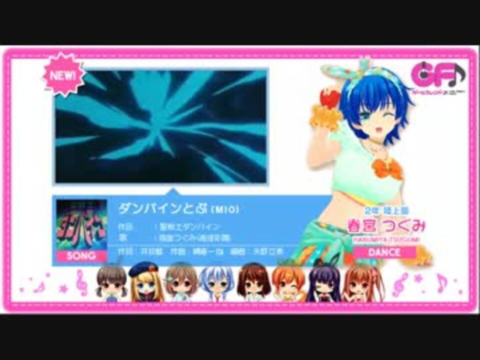 春宮つぐみ De ダンバインとぶ 偽ガルフレカバー ニコニコ動画