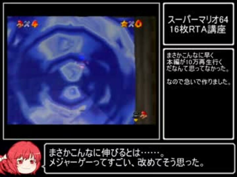 スーパーマリオ64 初心者向け16枚rta講座的なもの ニコニコ動画