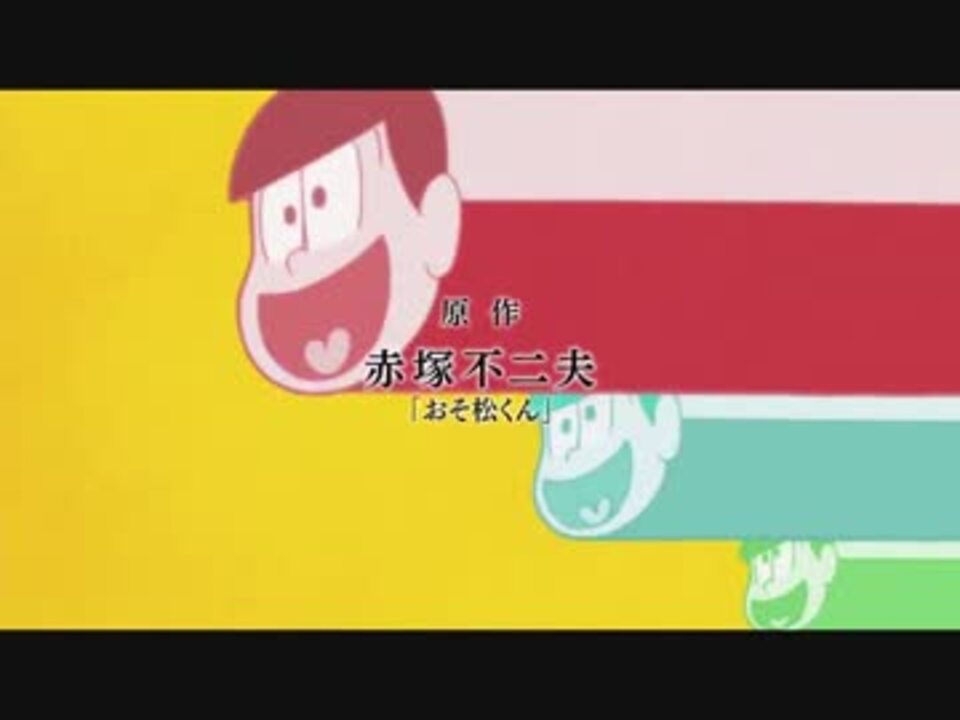 韓国版 おそ松さん はなまるぴっぴはよいこだけ ニコニコ動画