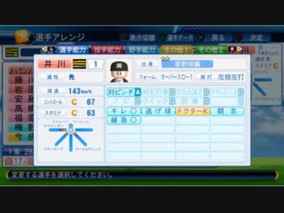 パワプロ16ペナント 阪神に自家製ob選手を追加してリーグ優勝目指す ニコニコ動画