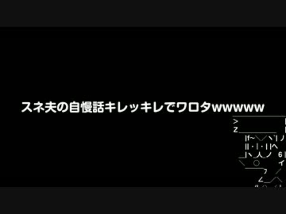 人気の スネ夫 動画 580本 9 ニコニコ動画