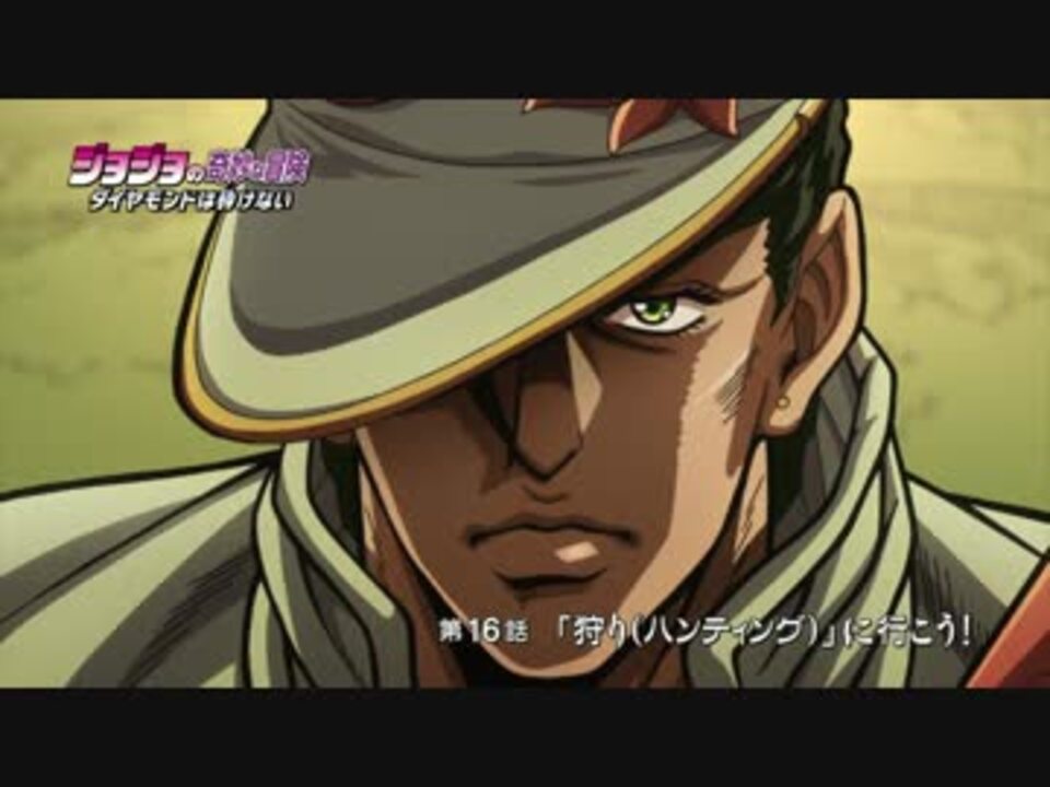 ジョジョの奇妙な冒険 ダイヤモンドは砕けない Web予告 16 最高画質 ニコニコ動画