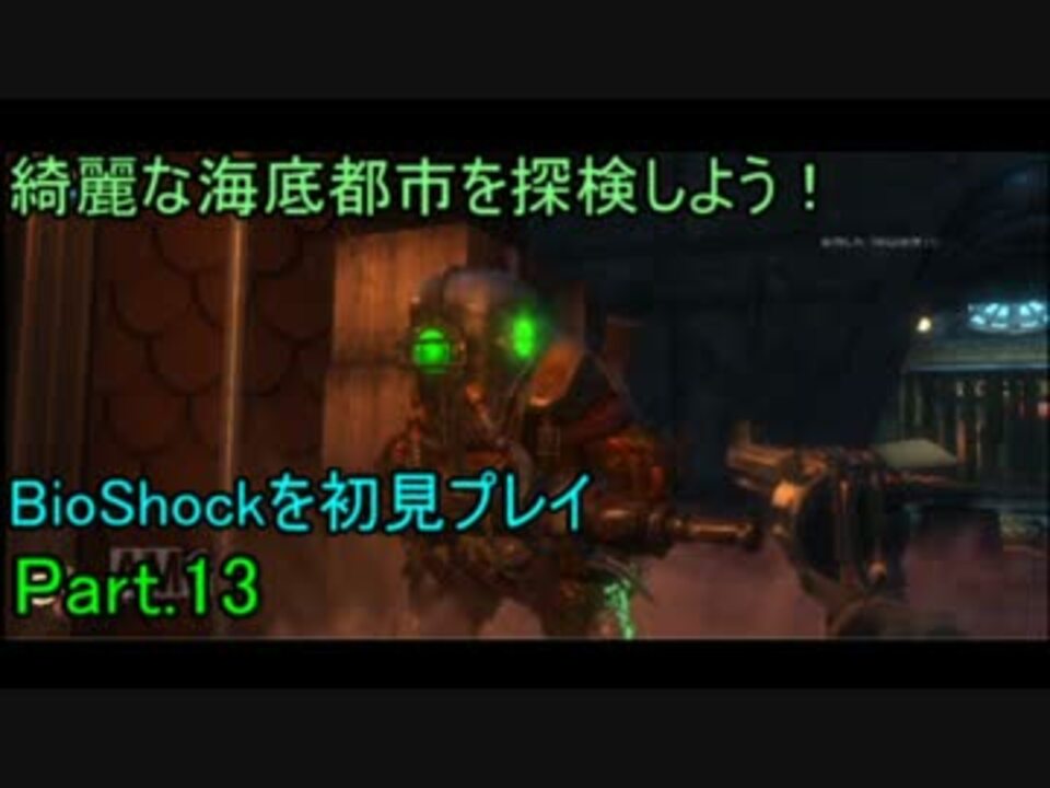 人気の Bioshock バイオショック 動画 1 528本 ニコニコ動画