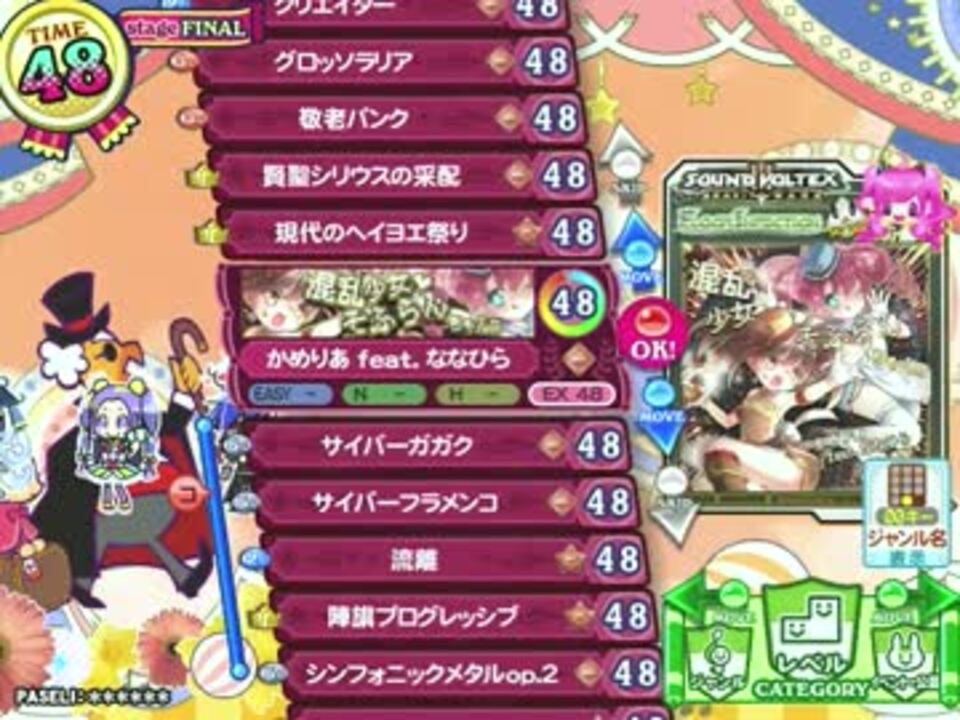 ポップン Lv48 混乱少女 そふらんちゃん Ex By ふ ポップン投稿