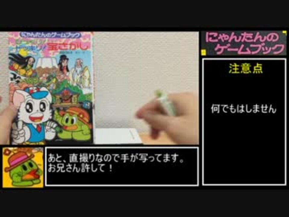 Rta にゃんたんのゲームブック びっくり ドッキリ 宝探し 3分58秒59 ニコニコ動画