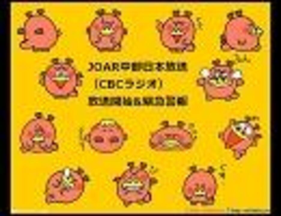 中部日本放送放送開始 緊急警報信号 ニコニコ動画