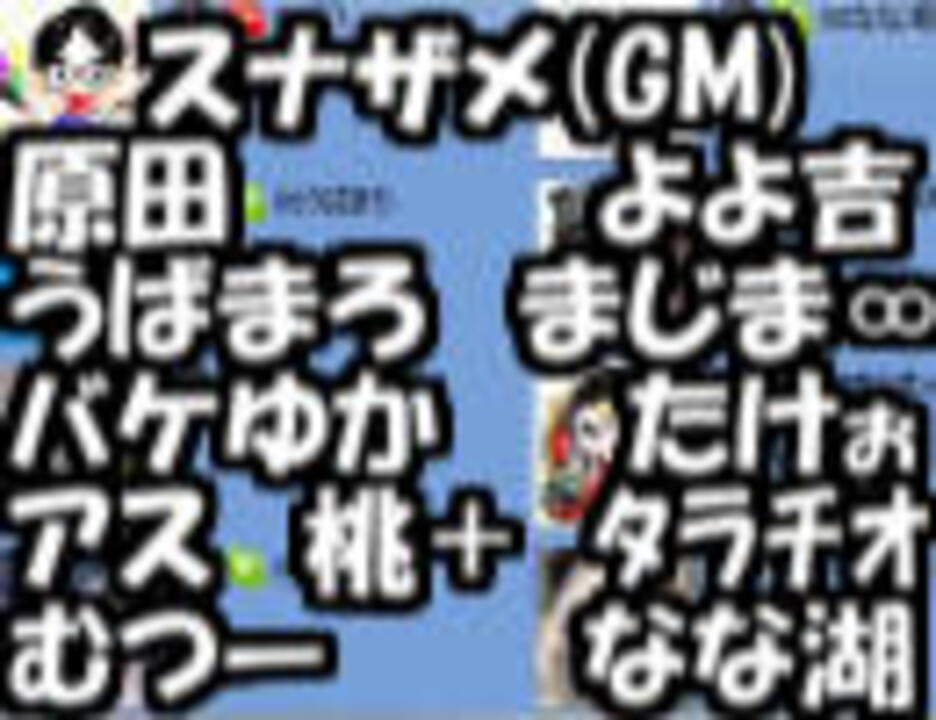 人気の 第5回ゲーム実況者人狼 動画 9本 ニコニコ動画