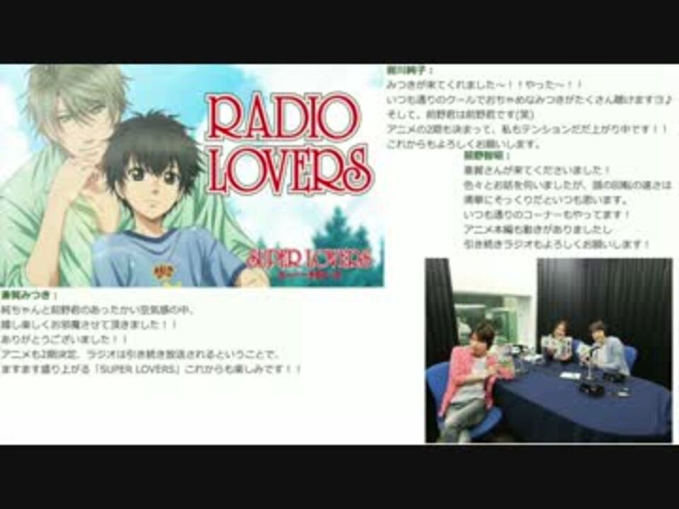 音泉版 Radio Lovers 第6回 ゲスト 斎賀みつき ニコニコ動画