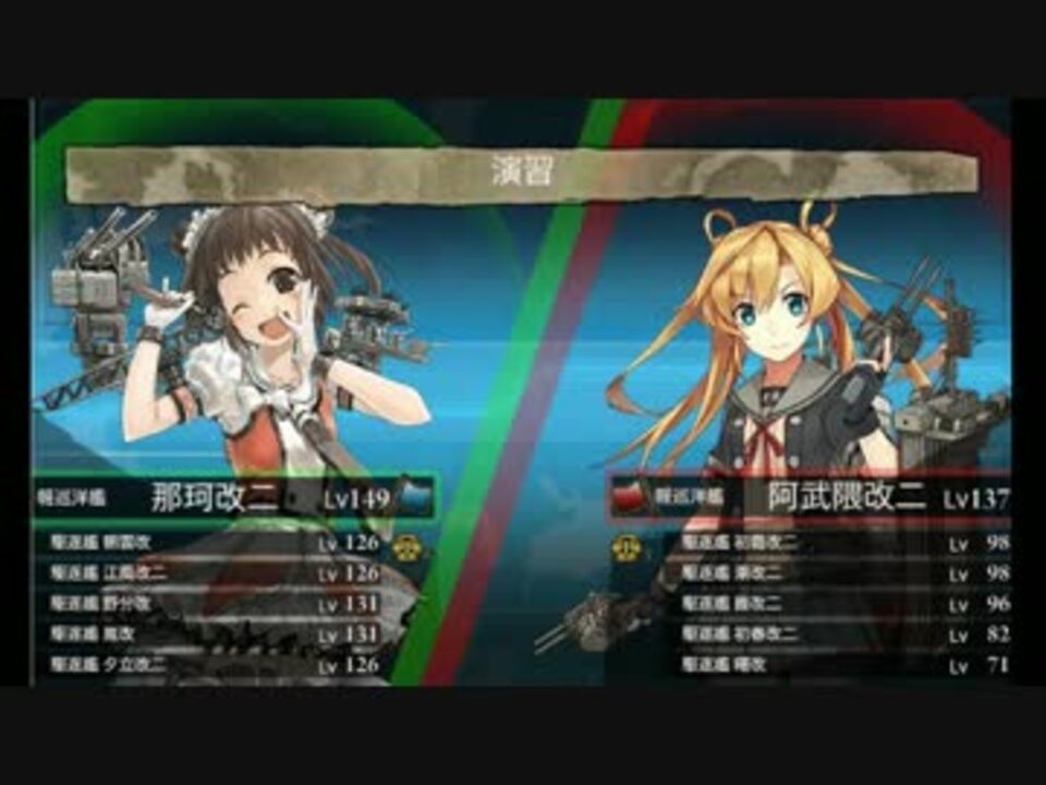 トップコレクション 艦これ 演習 ガチ編成 ベストコレクション漫画 アニメ
