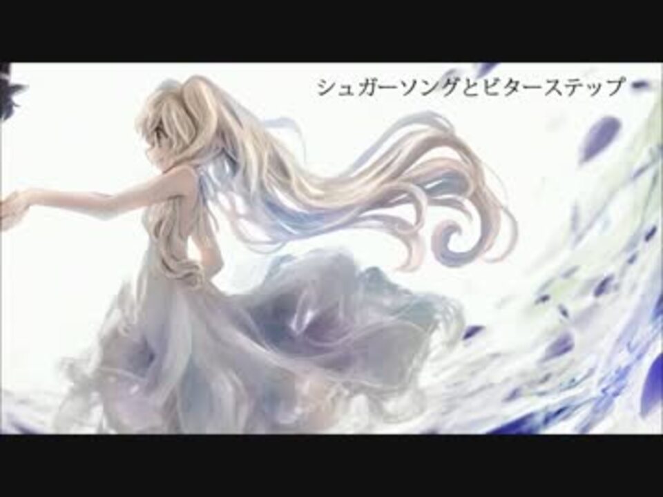ニコカラ シュガーソングとビターステップキー 1 Offvocal ニコニコ動画