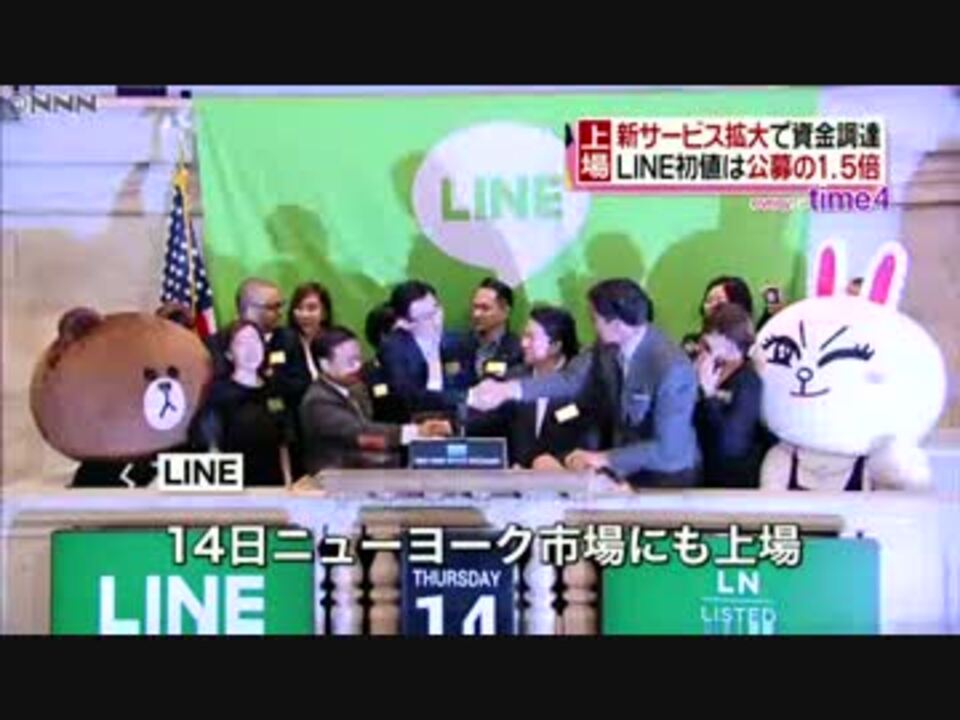 ｌｉｎｅ上場 初値は公募価格の１ ５倍に ニコニコ動画