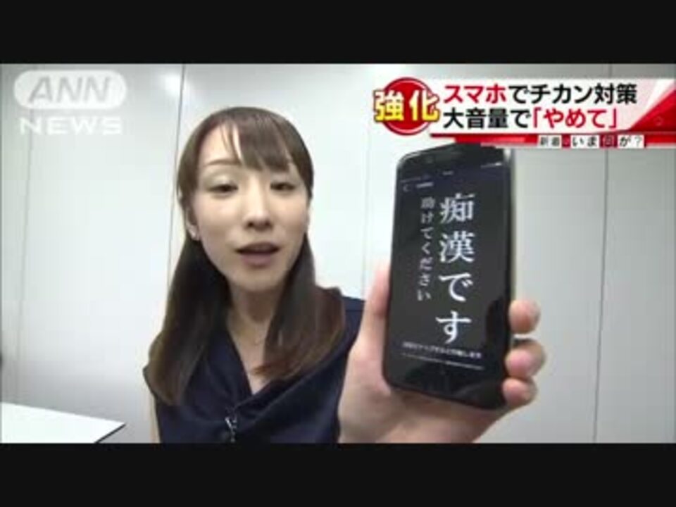 大音量でチカン撃退　「デジポリス」パワーアップ - ニコニコ動画