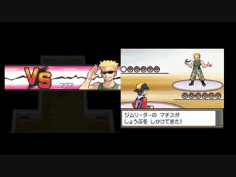 ポケモンhgss ジムリーダー戦 Vsマチス ニコニコ動画