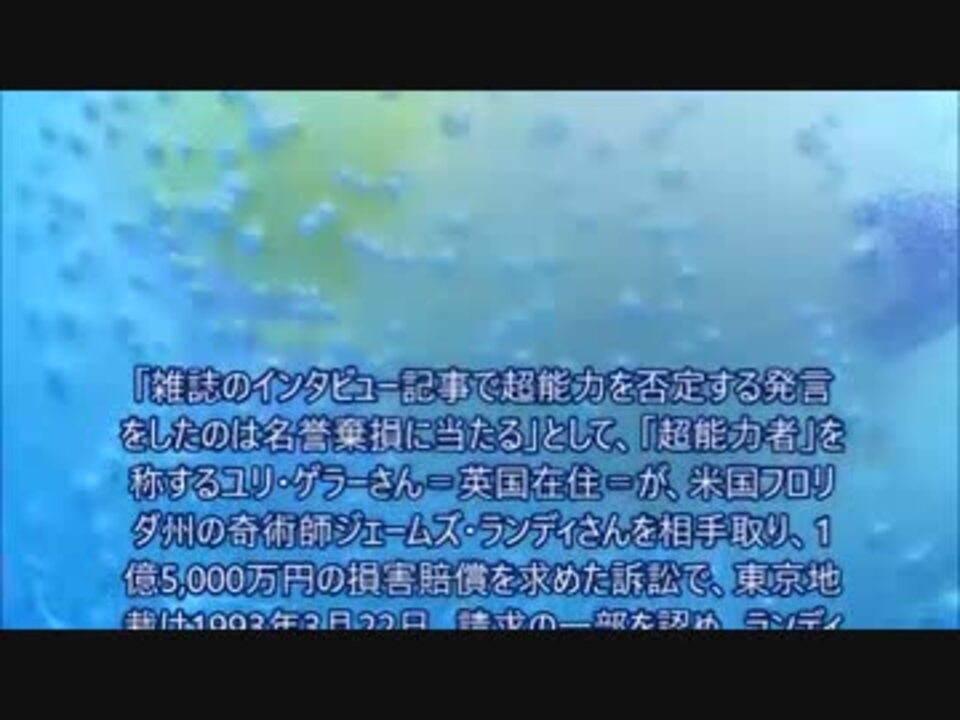 ユリ ゲラーさんが名誉棄損で一部勝訴 島田雄貴判決ニュース選 ニコニコ動画