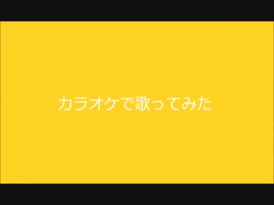 カラオケで Brand New Day 歌った ニコニコ動画