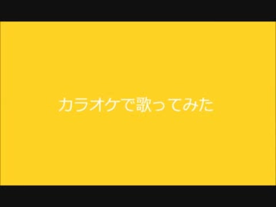 カラオケで Brand New Day 歌った ニコニコ動画