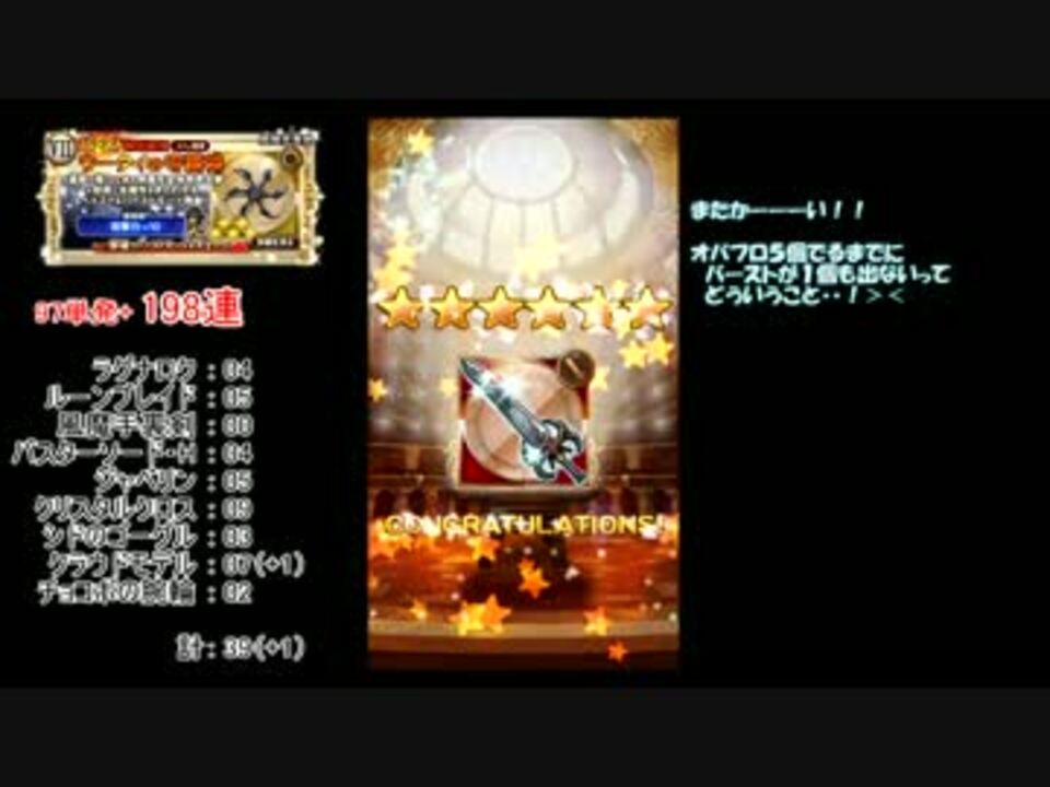 Ffrk ユフィバーストｘ風魔手裏剣ｘでねぇ ガチャ ニコニコ動画