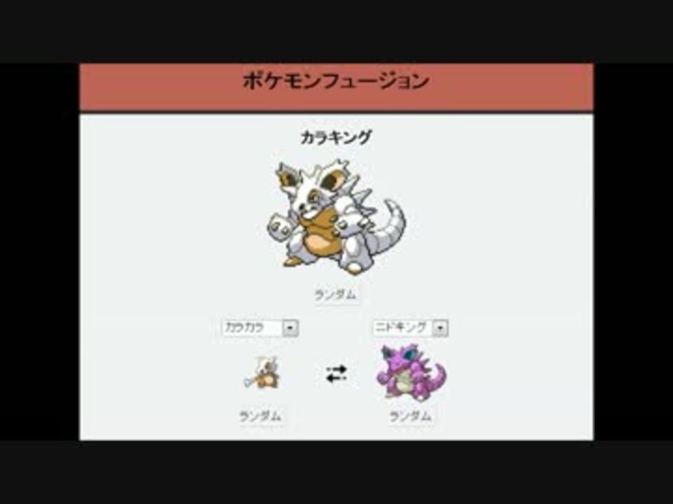 ポケモンフュージョン かっこよすぎるポケモン Part1 ニコニコ動画