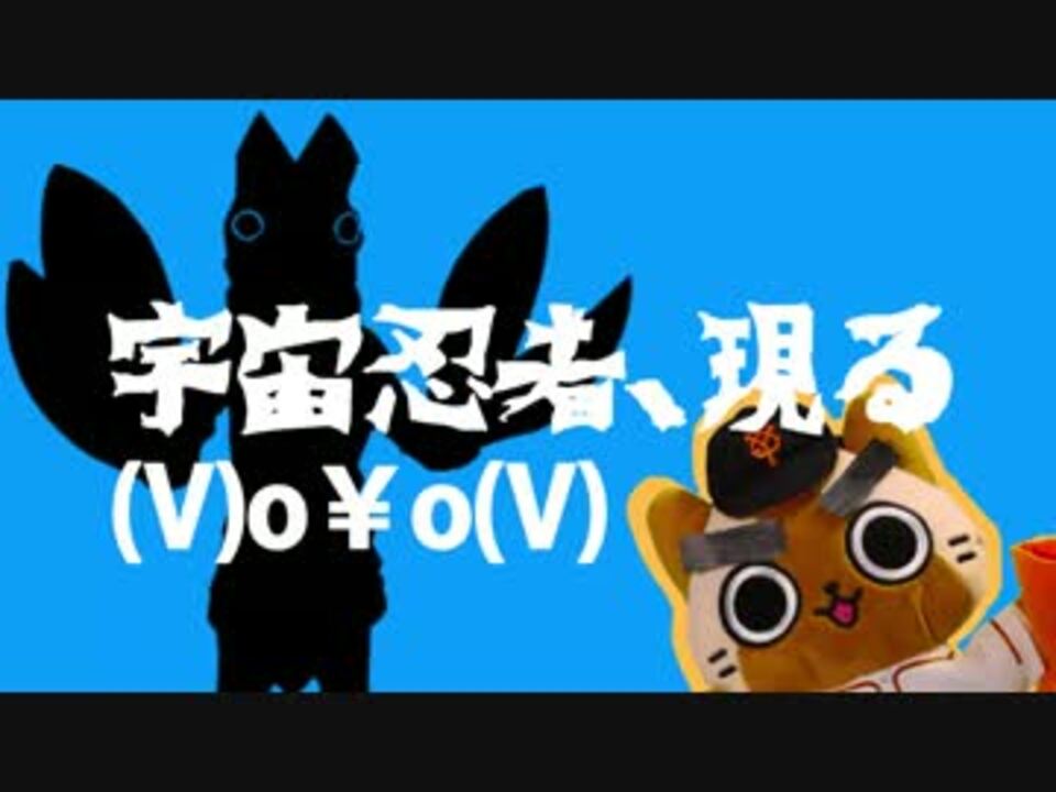 モンスト実況 宇宙忍者 現る Vsバルタン星人 V O O V ニコニコ動画