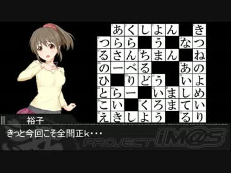 人気の ミラクルクロスワード 動画 22本 ニコニコ動画