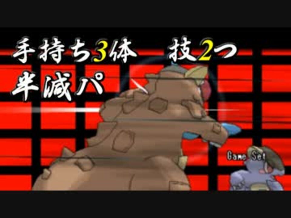 ポケモンoras 半減パーティでシングルレート 1 実況 ニコニコ動画