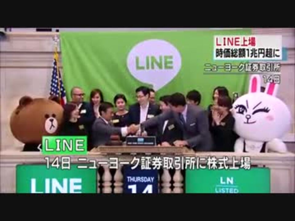 ｌｉｎｅ上場 初値は４９００円 時価総額１兆円超え ニコニコ動画