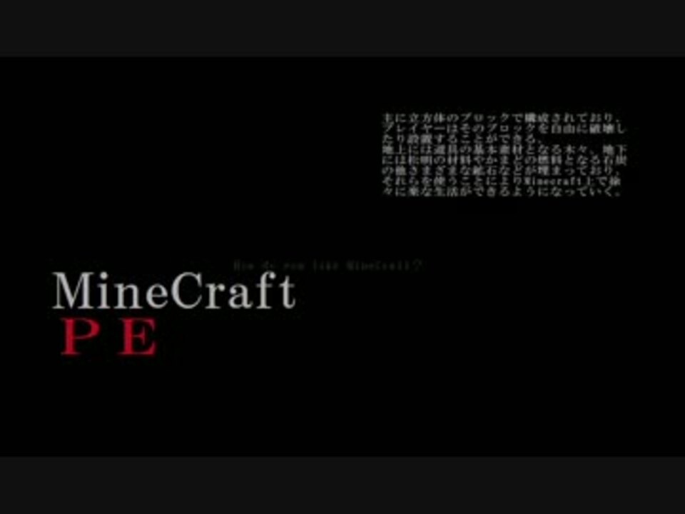 人気の マインクラフトpe 動画 162本 ニコニコ動画