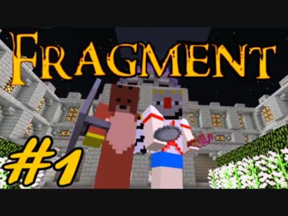 Minecraft Rpg風アドベンチャー Fragment実況 1 2人実況 ニコニコ動画