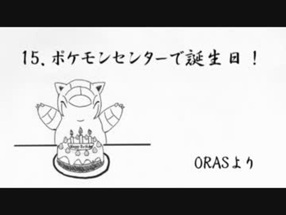 ポケモン 名曲メドレー スケッチver 赤緑 Oras ニコニコ動画