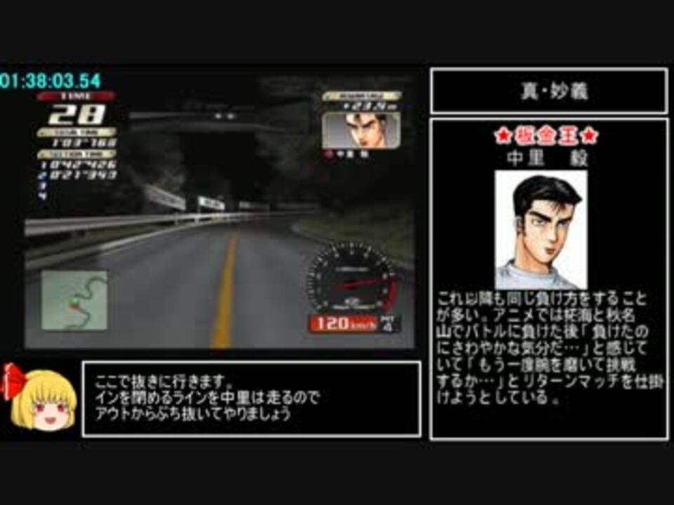 頭文字d Specialstage 公道最速伝説 2 08 56 12 Rta Part7 ニコニコ動画