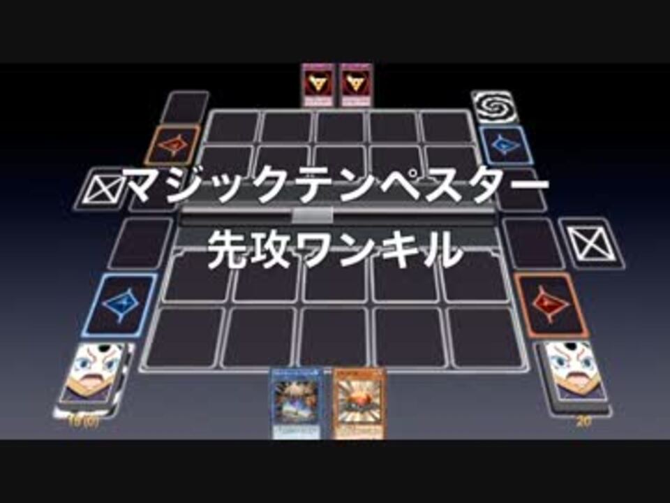 人気の マジックテンペスター 動画 5本 ニコニコ動画