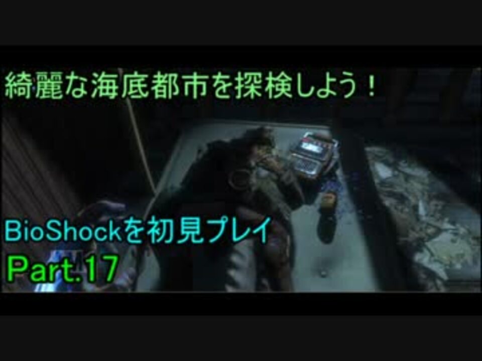 人気の Bioshock バイオショック 動画 1 528本 ニコニコ動画