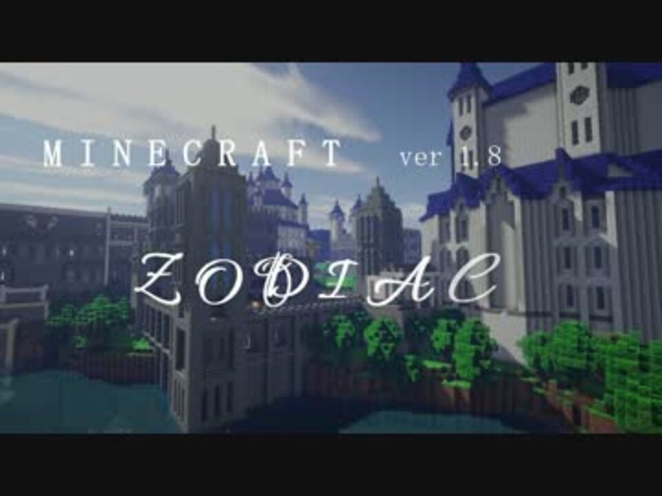 Minecraft 長編rpg配布ワールド Zodiac ニコニコ動画