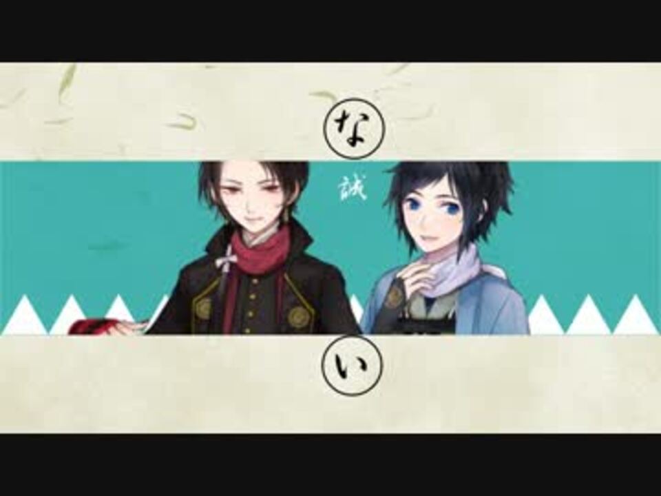 人力刀剣乱舞 共鳴進歌 沖田組feat 沖田総司 ニコニコ動画