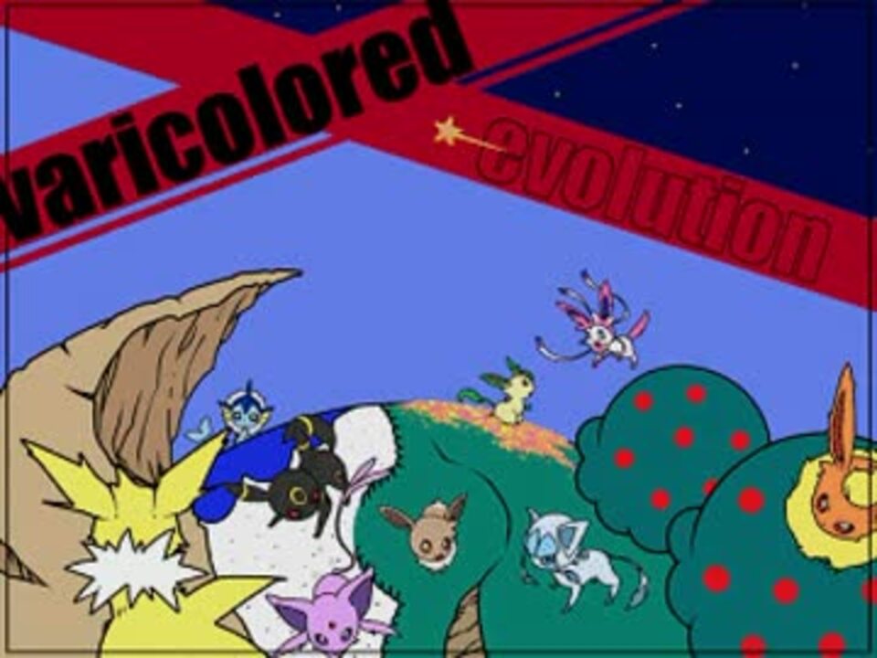 ｒｐｇツクール自作ポケモンｒｐｇ Varicolored Evolution その15 ニコニコ動画