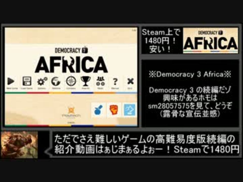 ゆっくり紹介動画 ホモと学ぶdemocracy3 Africa Steam17 ニコニコ動画