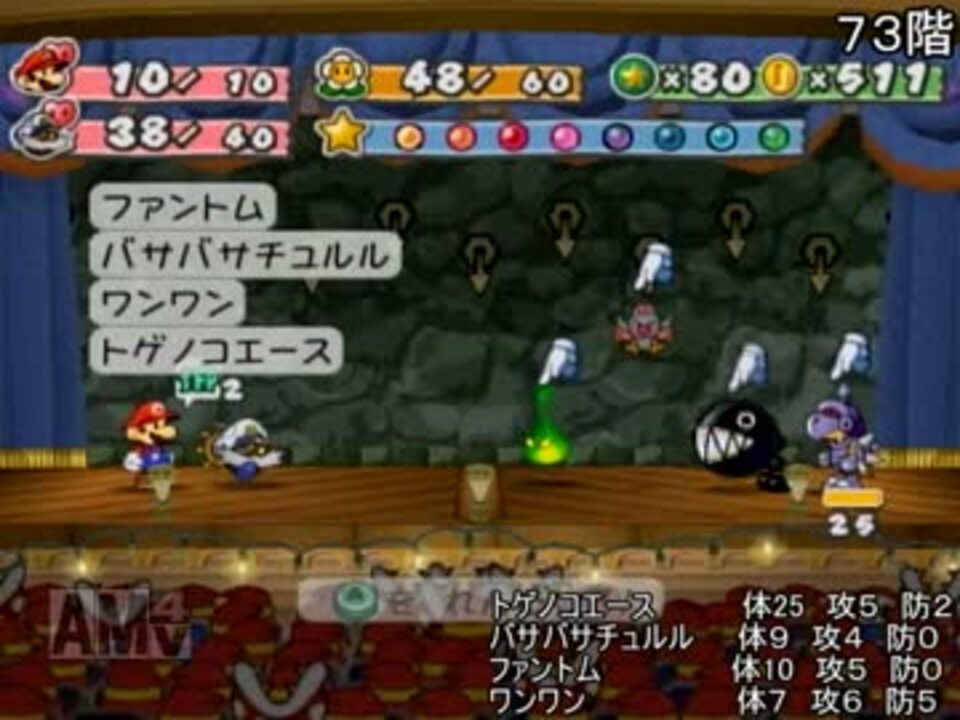 ゆっくり霊夢 妖夢によるランダム縛りペーパーマリオrpg実況 42枚目 ニコニコ動画
