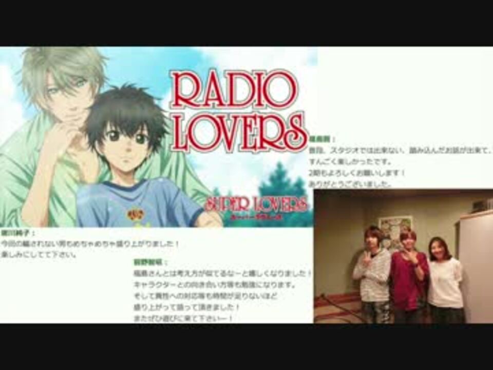 音泉版 Radio Lovers 第7回 ゲスト 福島潤 ニコニコ動画