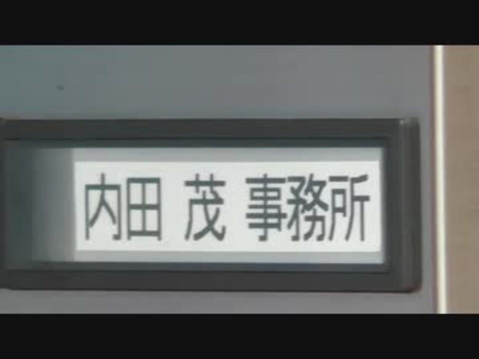 内田茂事務所前で公開質問 16年7月日 ニコニコ動画