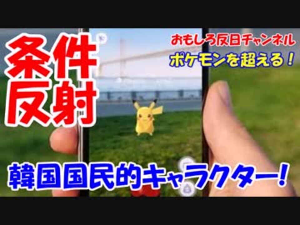 人気の ポケモンgo 動画 994本 3 ニコニコ動画