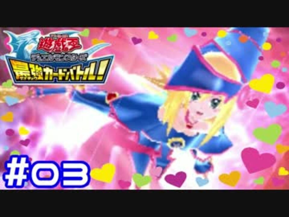 実況 遊戯王最強カードバトルではもはやトゥーンはイリマセーン 03 ニコニコ動画
