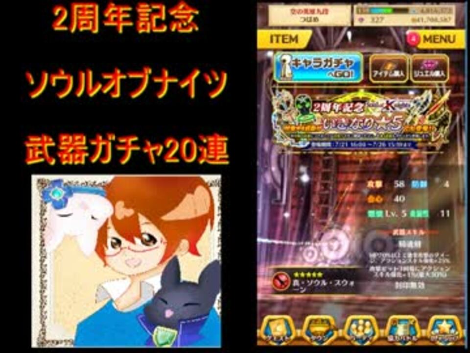 白猫プロジェクト ソウルオブナイツ2周年武器ガチャ連 神引きしたわ ニコニコ動画