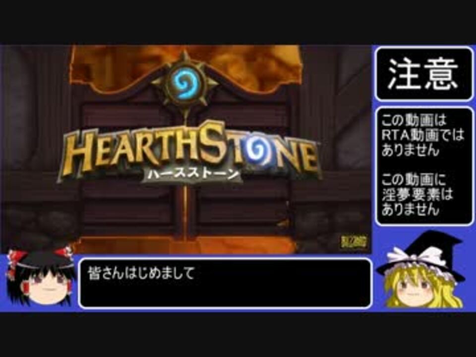 人気の Hearthstone 動画 9 414本 48 ニコニコ動画